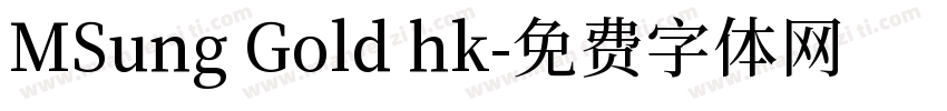 MSung Gold hk字体转换